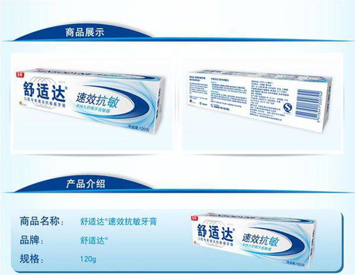 舒適達速效抗敏牙膏 專業(yè)抗敏，即刻舒緩，守護牙齒健康